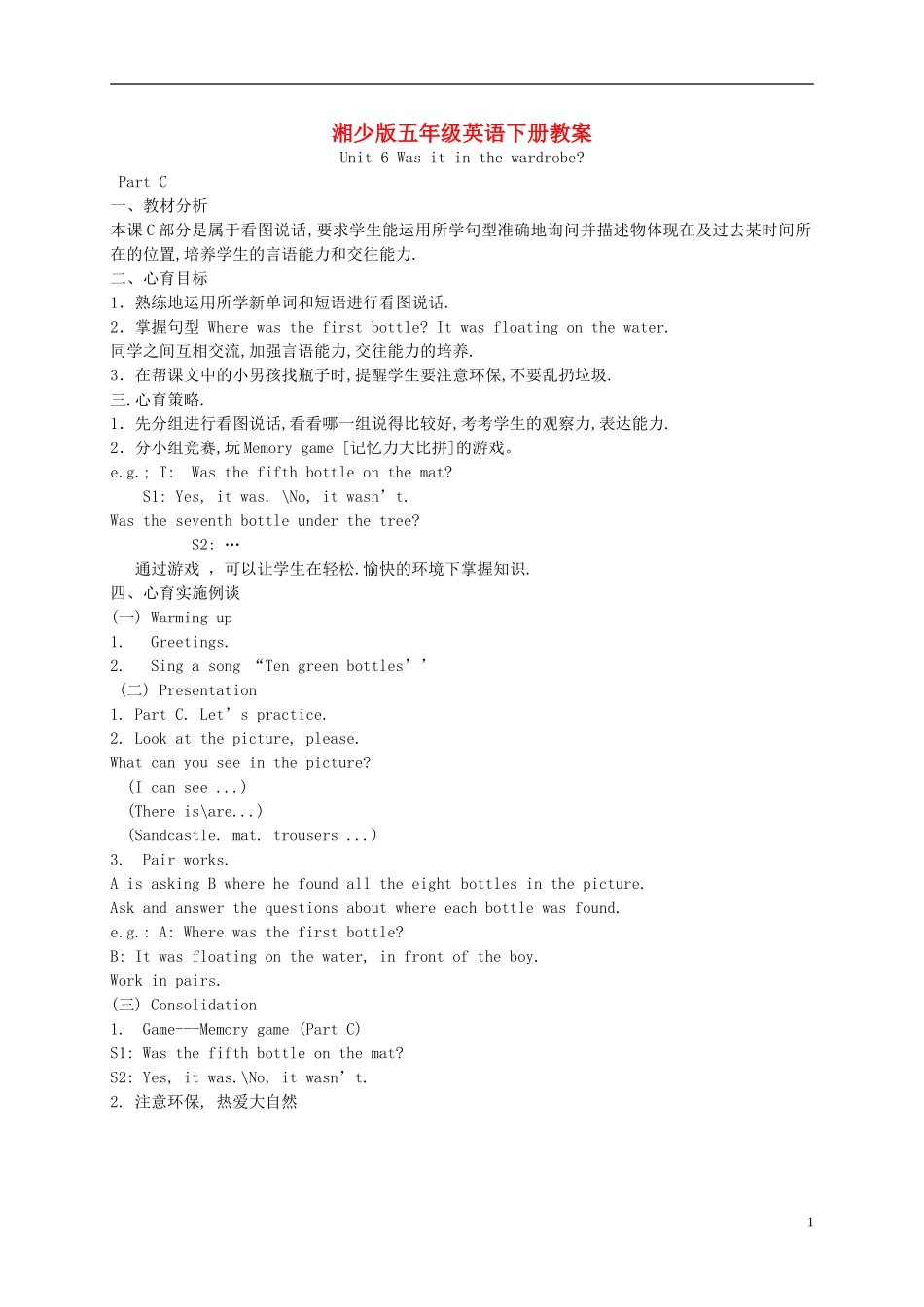 五年级英语下册 Unit 6(4)教案 湘少版_第1页