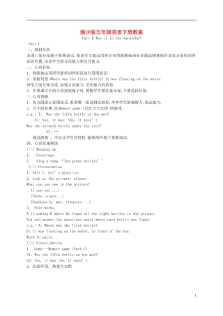 五年级英语下册 Unit 6(4)教案 湘少版