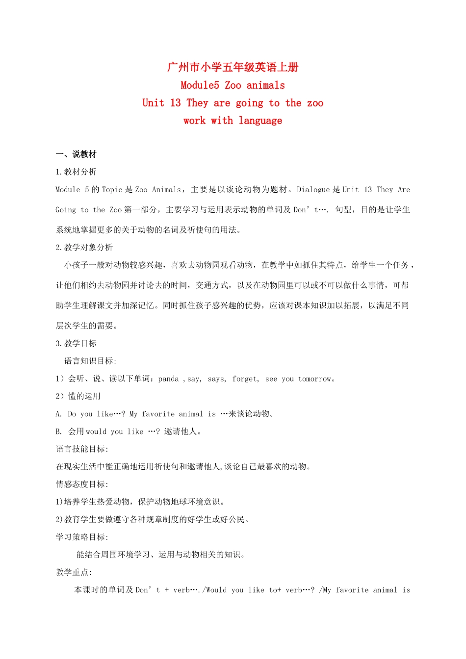 五年级英语上册 Module 5 Unit 13(5)教案 广州版_第1页