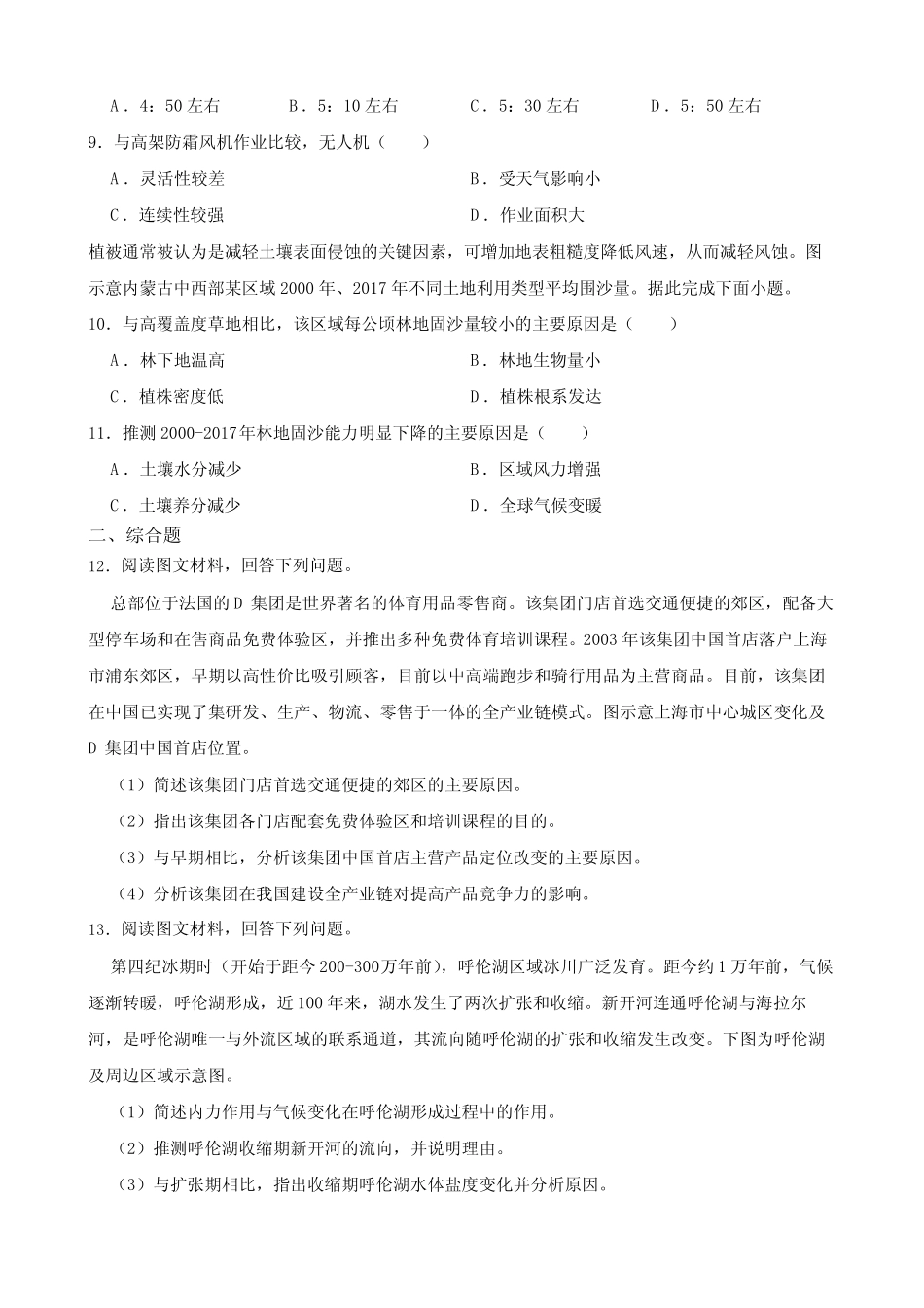 四川省成都市2023届高考三模文综地理试卷(附解析) _第2页