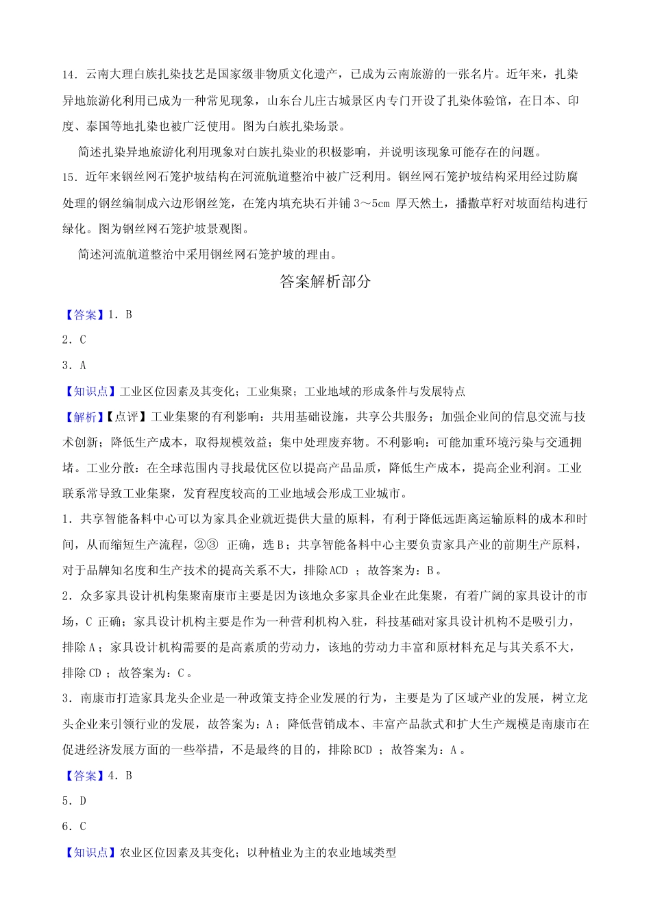 四川省成都市2023届高考三模文综地理试卷(附解析) _第3页