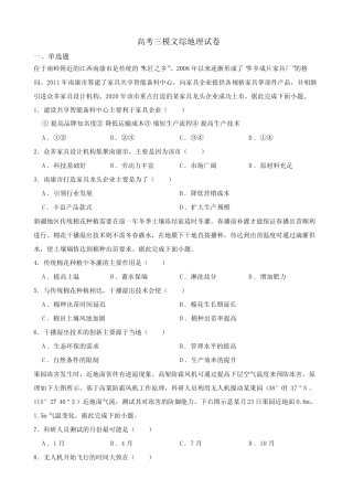 四川省成都市2023届高考三模文综地理试卷(附解析) 