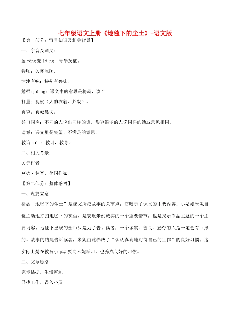 七年级语文上册《地毯下的尘土》语文版教材_第1页