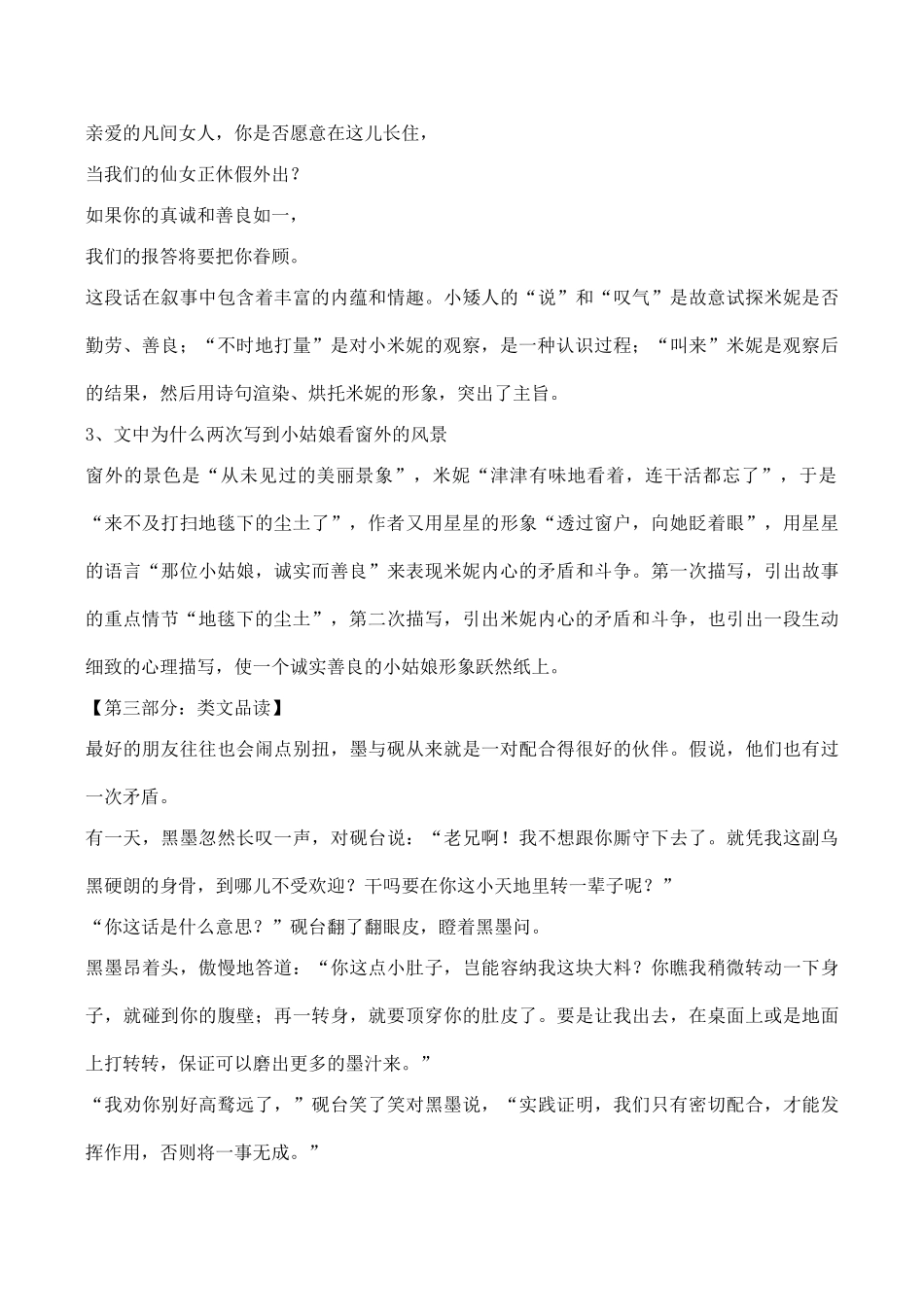七年级语文上册《地毯下的尘土》语文版教材_第3页
