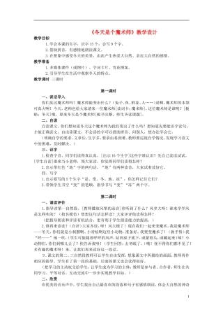 一年级语文 冬天是个魔术师教案 北师大版