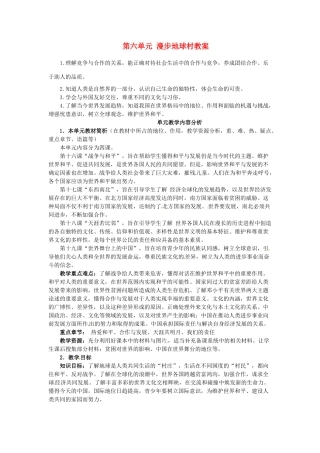 四川省遂宁市广德初级中学九年级政治全册 第六单元 漫步地球村教学设计 教科版教材