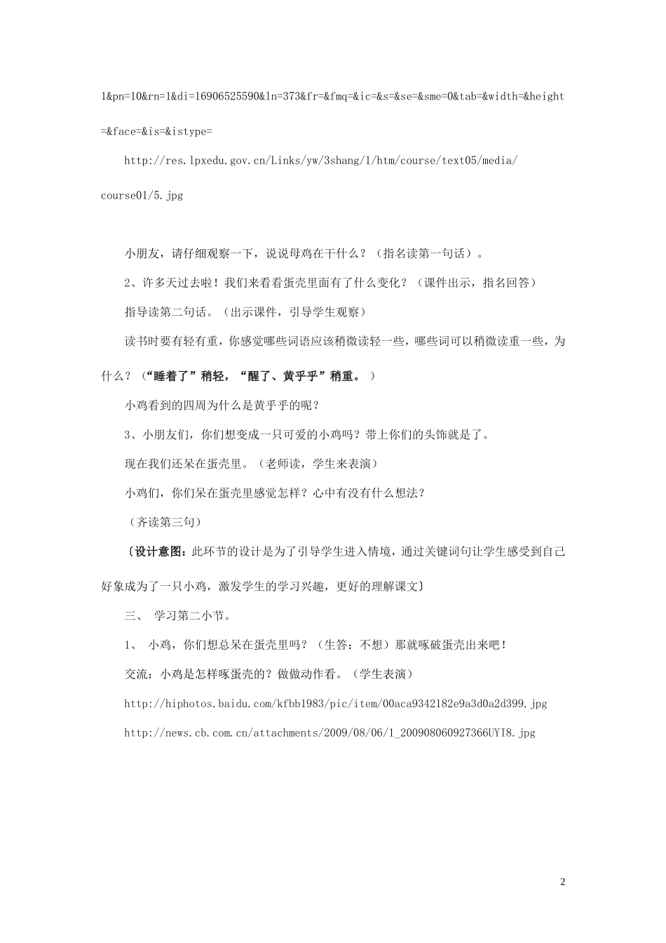 一年级语文下册《世界多美呀》教学设计 苏教版_第2页