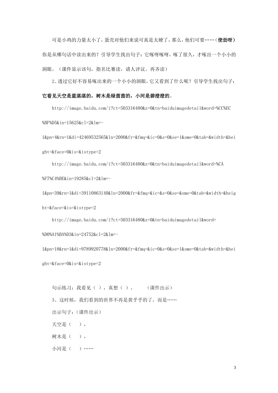 一年级语文下册《世界多美呀》教学设计 苏教版_第3页