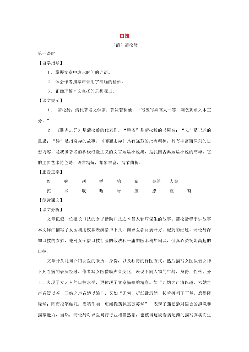七年级语文上册：第39课《口技》教学设计（沪教版教材五四制）_第1页