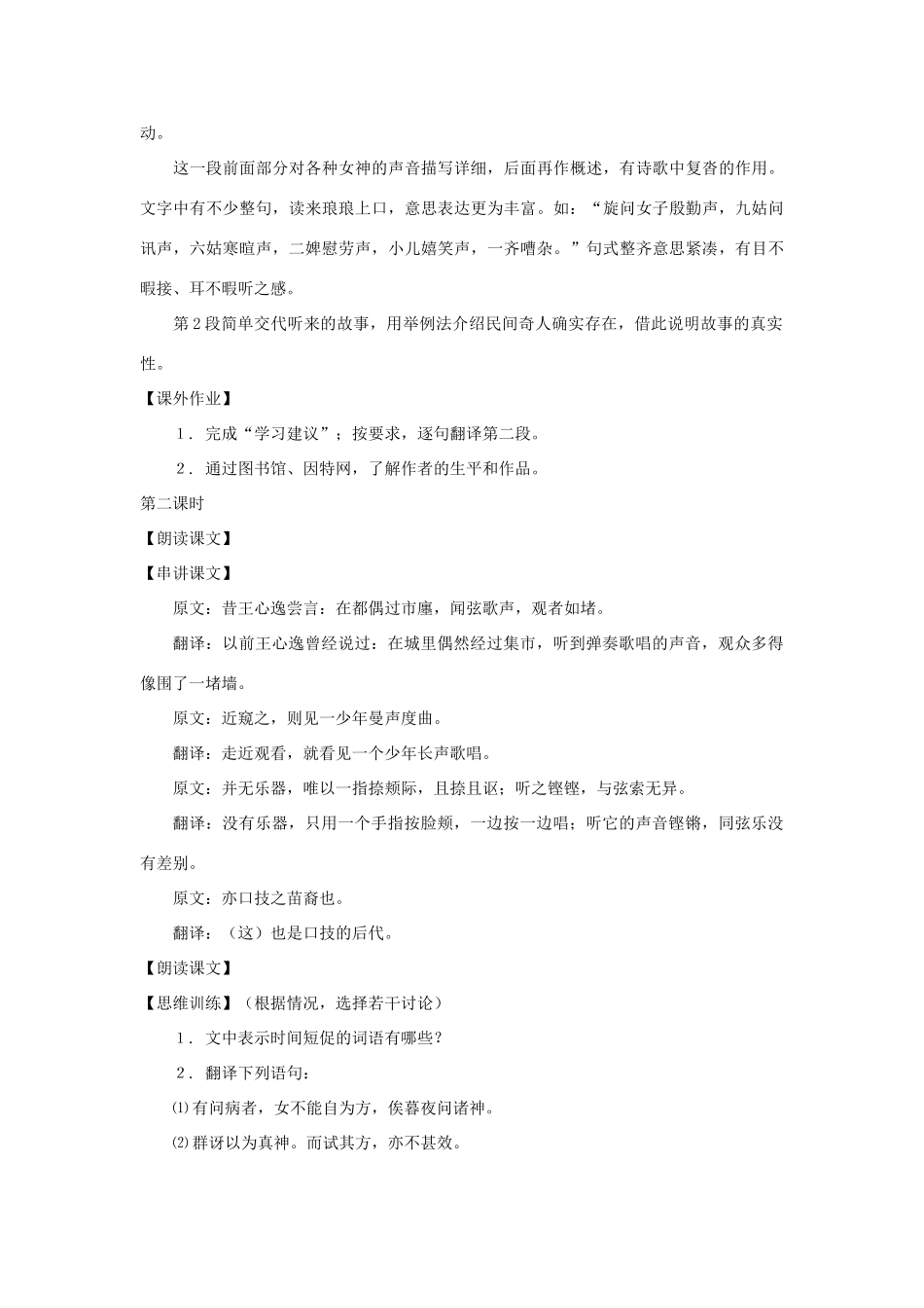 七年级语文上册：第39课《口技》教学设计（沪教版教材五四制）_第2页
