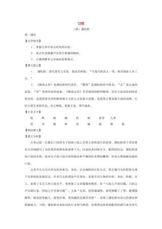 七年级语文上册：第39课《口技》教学设计（沪教版教材五四制）