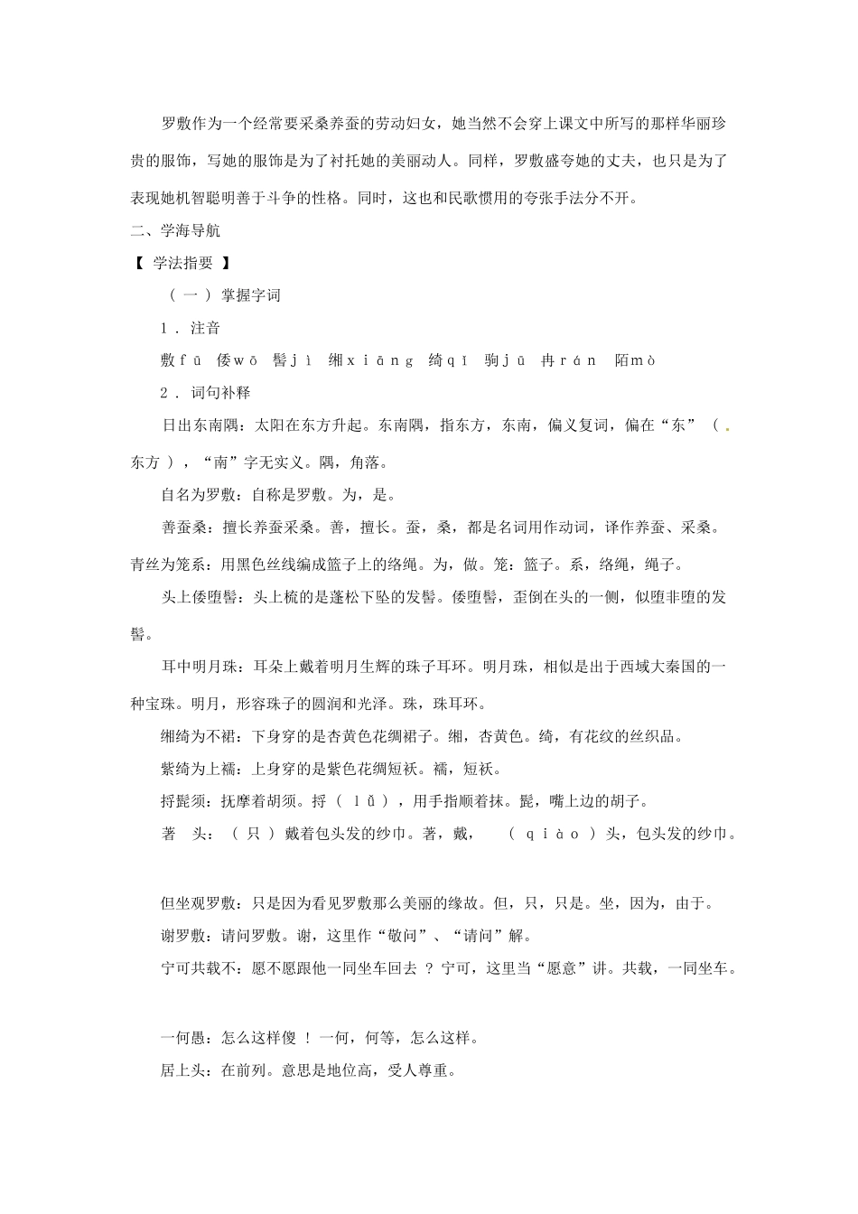 七年级语文上册 第30课《陌上桑》教学设计 冀教版教材_第2页