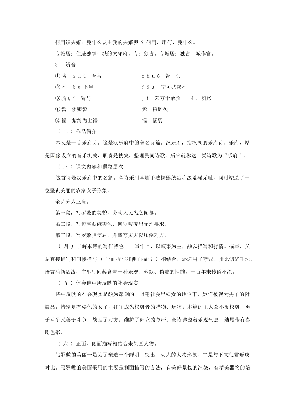 七年级语文上册 第30课《陌上桑》教学设计 冀教版教材_第3页