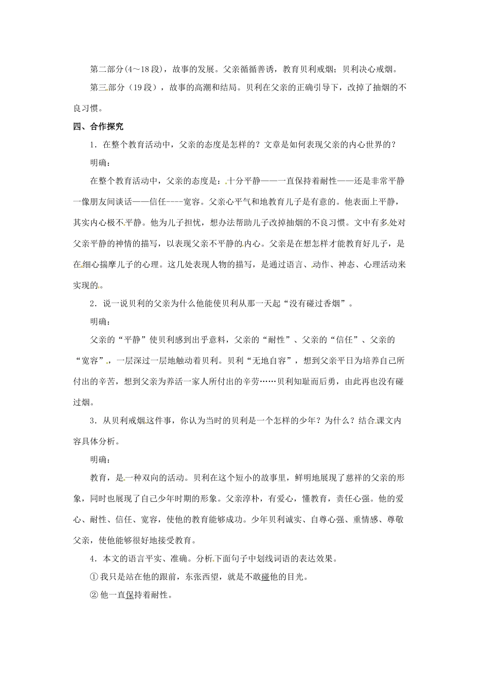 七年级语文下册 第14课《戒烟》教学设计 北京课改版教材-北京课改版教材初中七年级下册语文教学设计_第2页