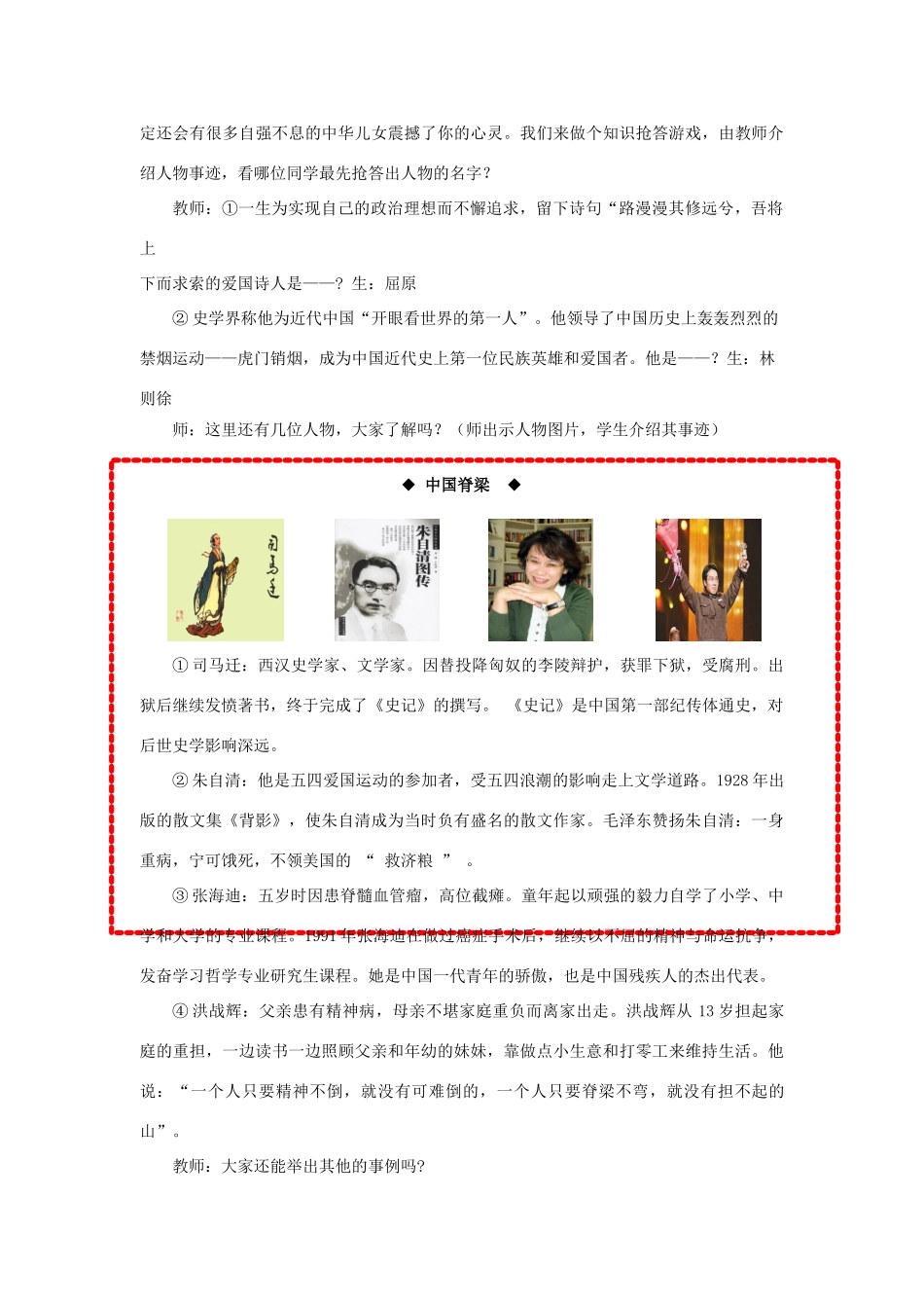 七年级政治上册《描绘自强人生》教学设计 鲁教版教材_第2页
