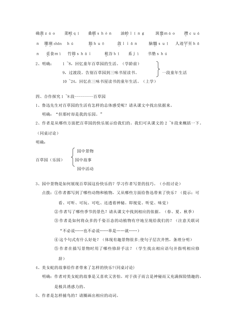 七年级语文上册 从百草园到三味书屋教学设计 北师大版教材_第2页