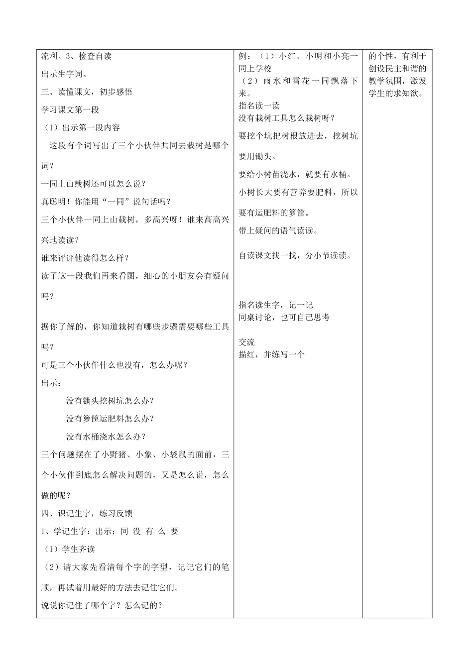 一年级语文下册 19 三个小伙伴教案2 苏教版-苏教版小学一年级下册语文教案_第2页
