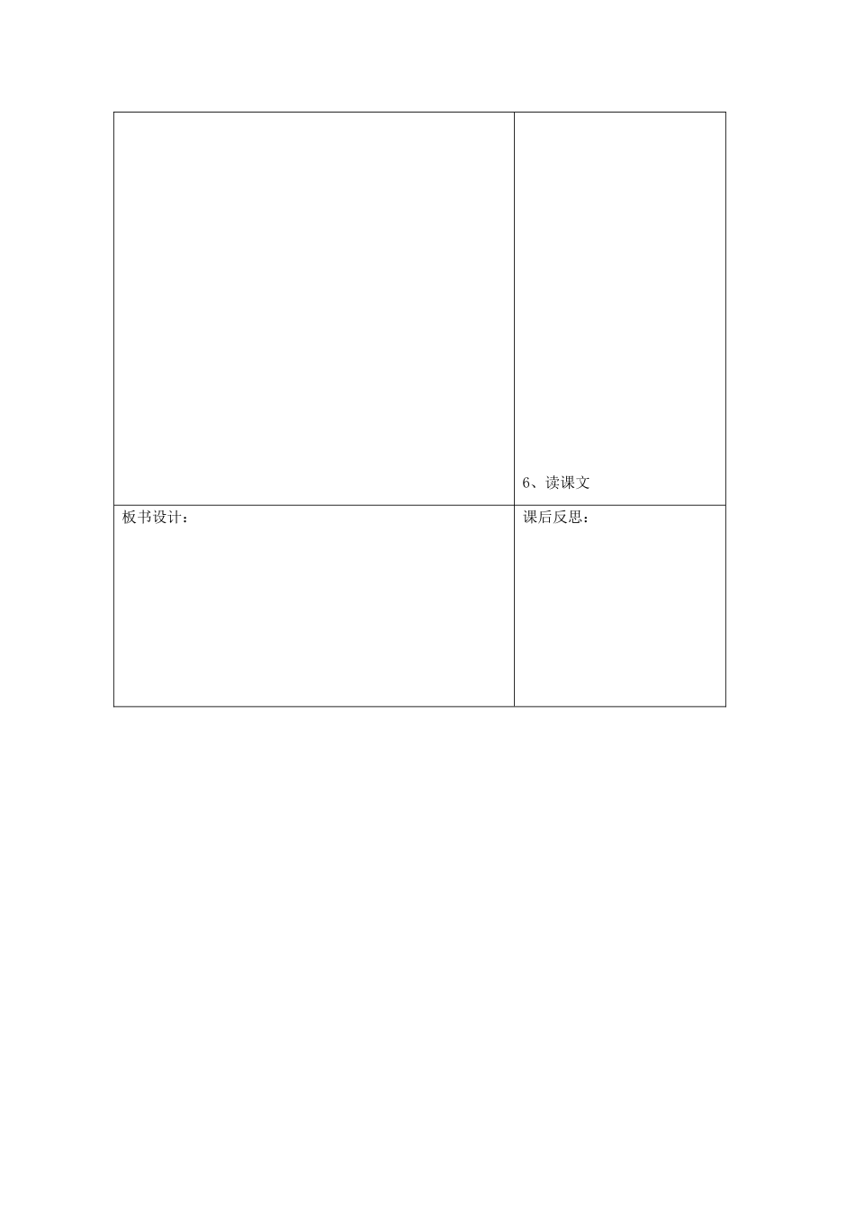 一年级语文下册 12 星空 数星星的孩子（第1课时）教案 北师大版-北师大版小学一年级下册语文教案_第2页