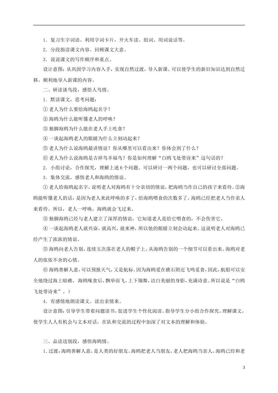 五年级语文下册 老人与海鸥2教案 语文S版_第3页