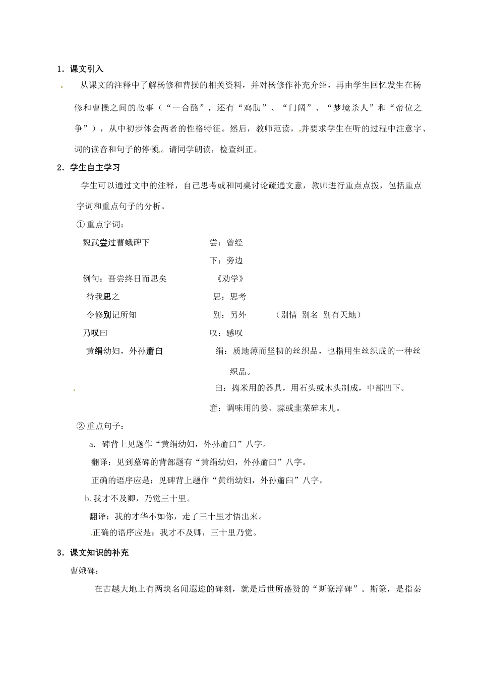 四川省雅安市雨城区中里镇中学七年级语文上册《〈世说新语〉两则》教学设计 新人教版教材_第2页
