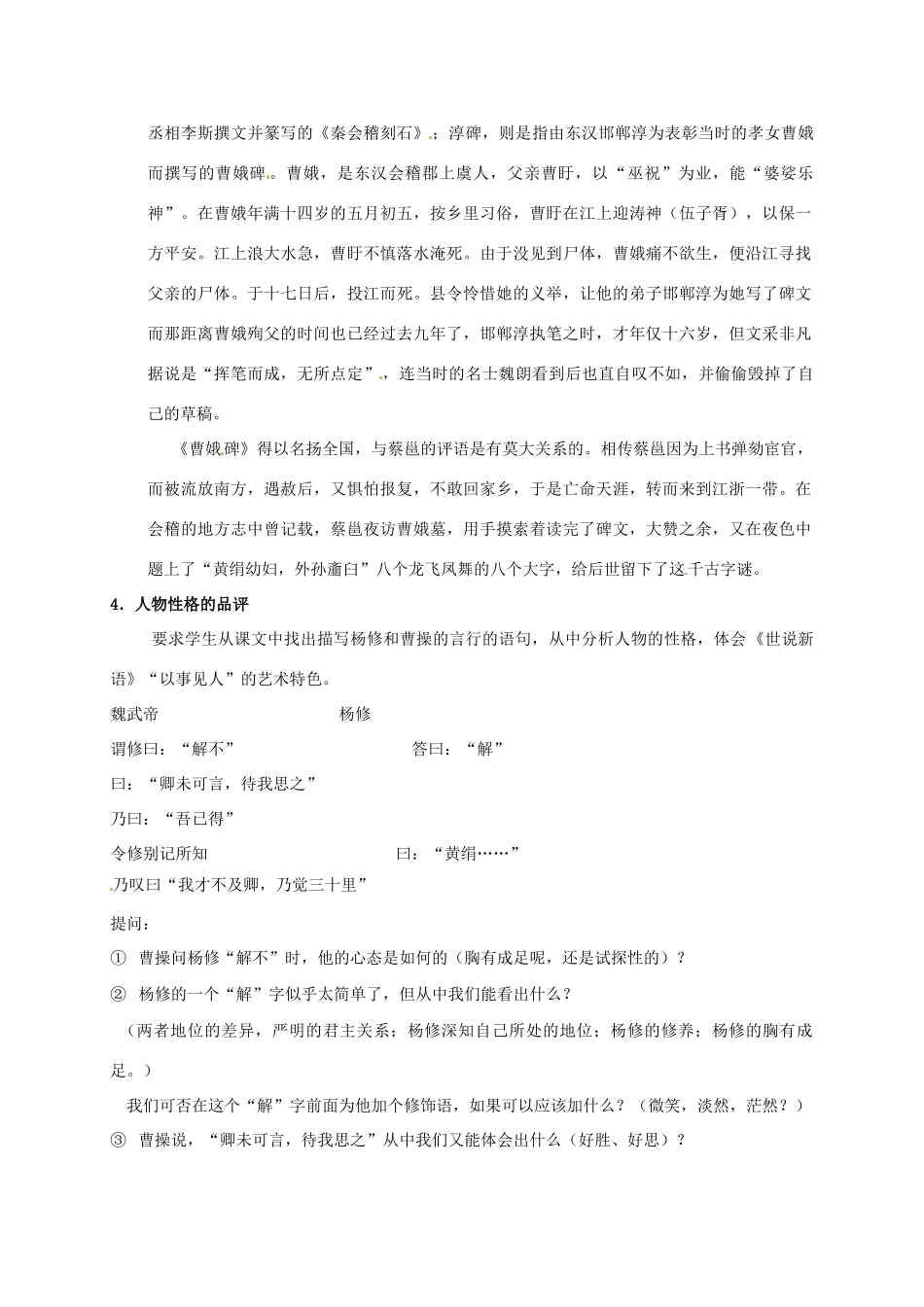 四川省雅安市雨城区中里镇中学七年级语文上册《〈世说新语〉两则》教学设计 新人教版教材_第3页