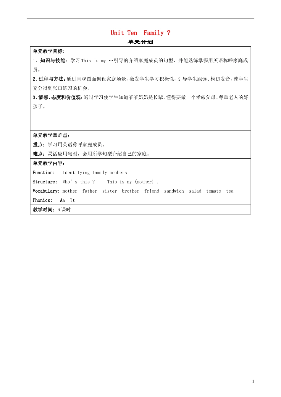 一年级英语下册 Unit 10 Family教案 北师大版_第1页