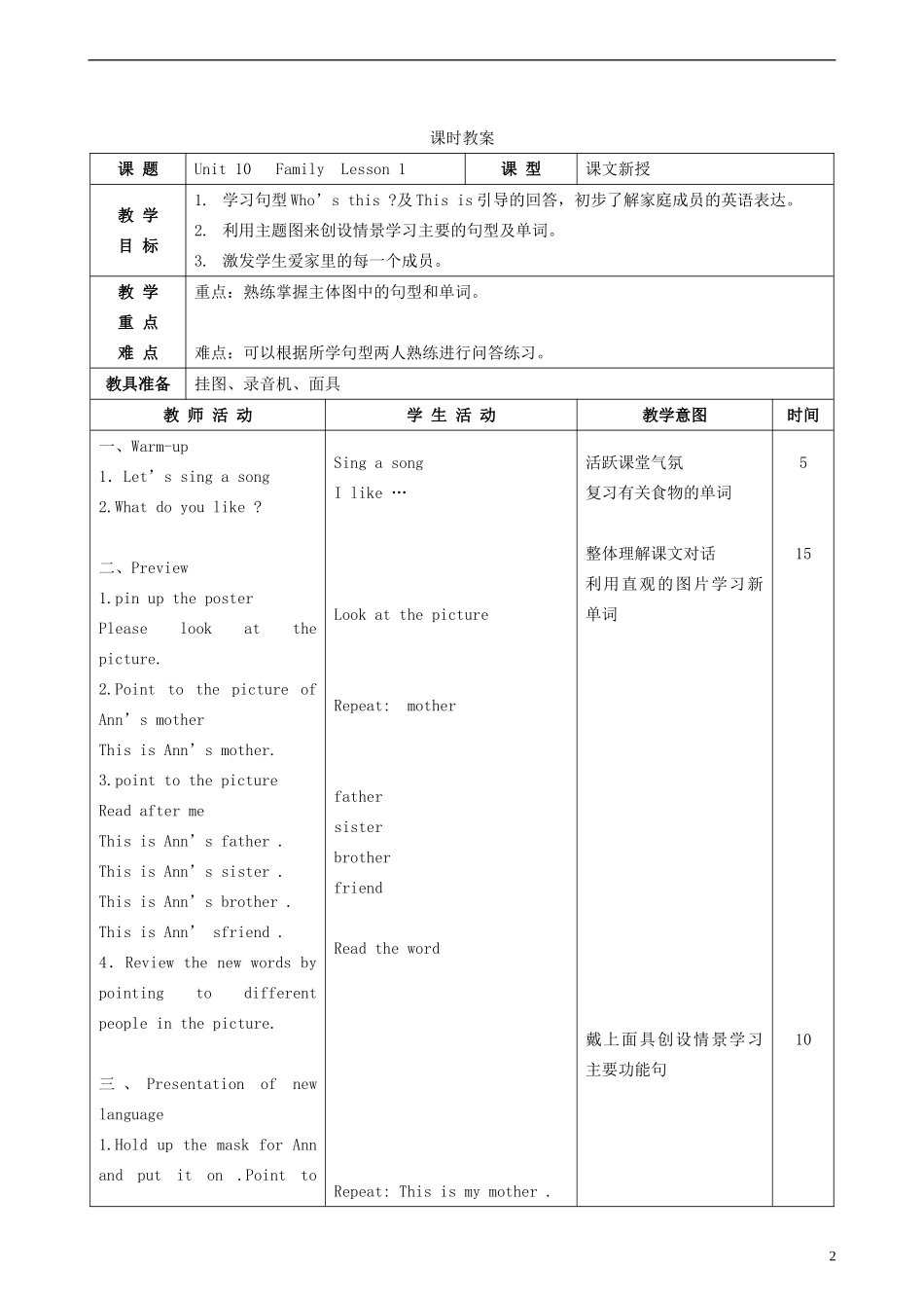 一年级英语下册 Unit 10 Family教案 北师大版_第2页