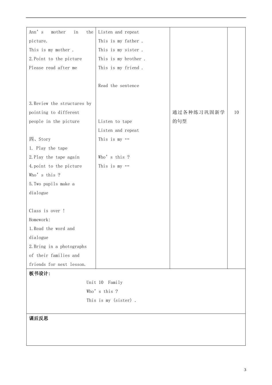一年级英语下册 Unit 10 Family教案 北师大版_第3页