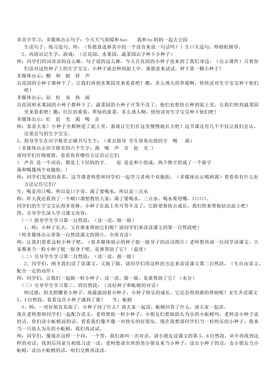 一年级语文下册 4.2 一粒种子教学设计2 北师大版-北师大版小学一年级下册语文教案_第2页