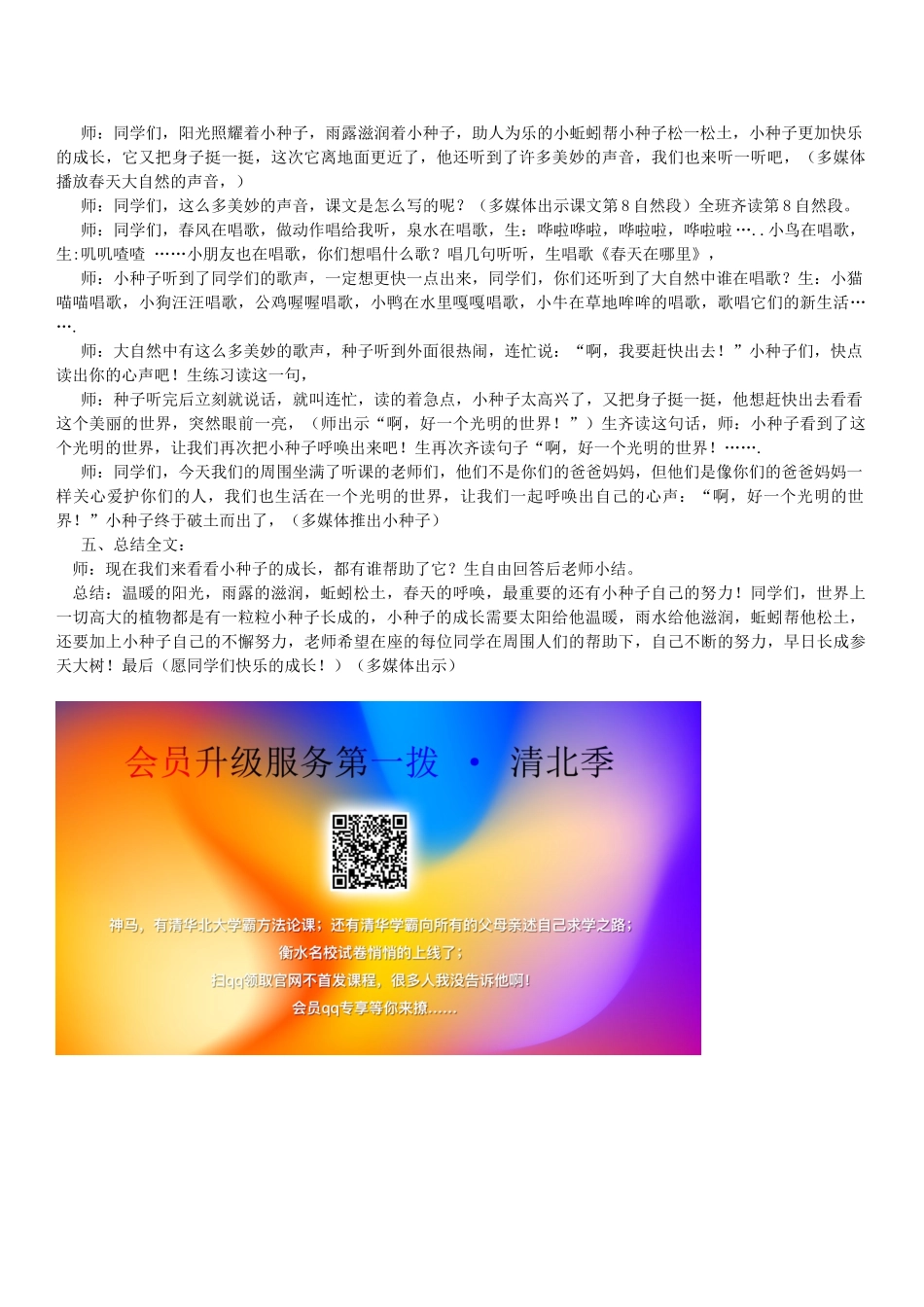 一年级语文下册 4.2 一粒种子教学设计2 北师大版-北师大版小学一年级下册语文教案_第3页