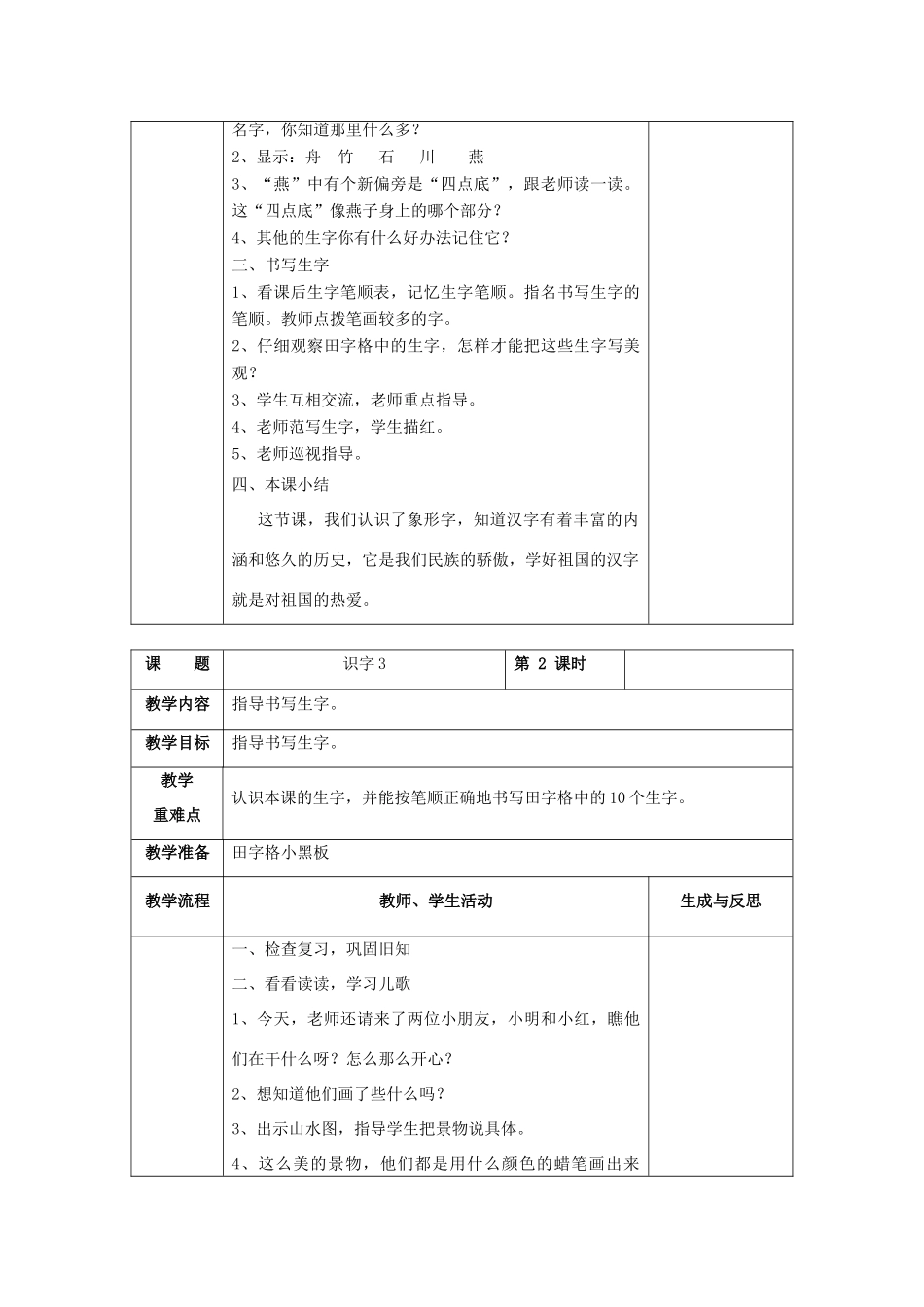 一年级语文下册 识字（一）识字3教案 苏教版-苏教版小学一年级下册语文教案_第2页