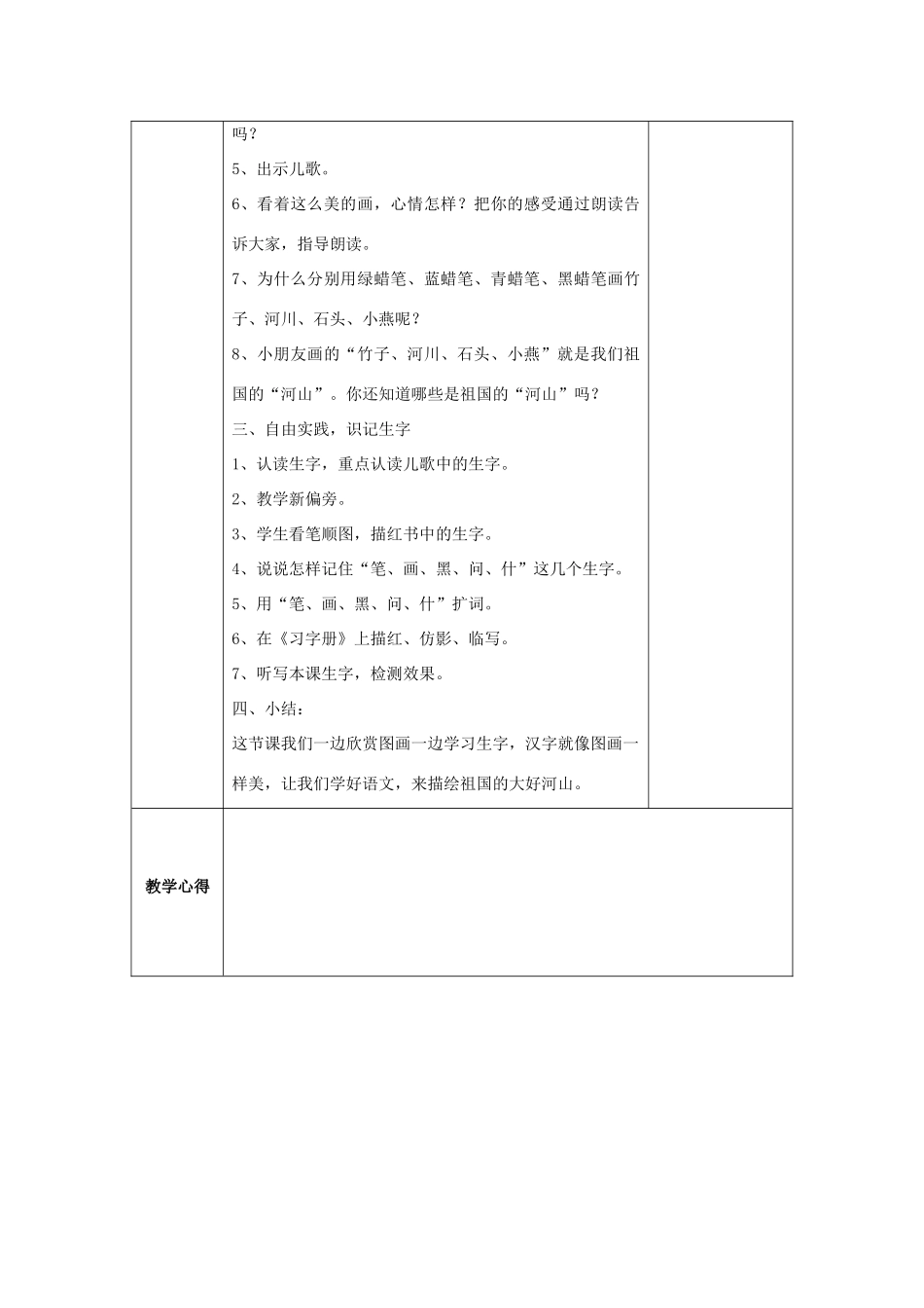 一年级语文下册 识字（一）识字3教案 苏教版-苏教版小学一年级下册语文教案_第3页
