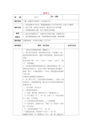 一年级语文下册 识字（一）识字3教案 苏教版-苏教版小学一年级下册语文教案