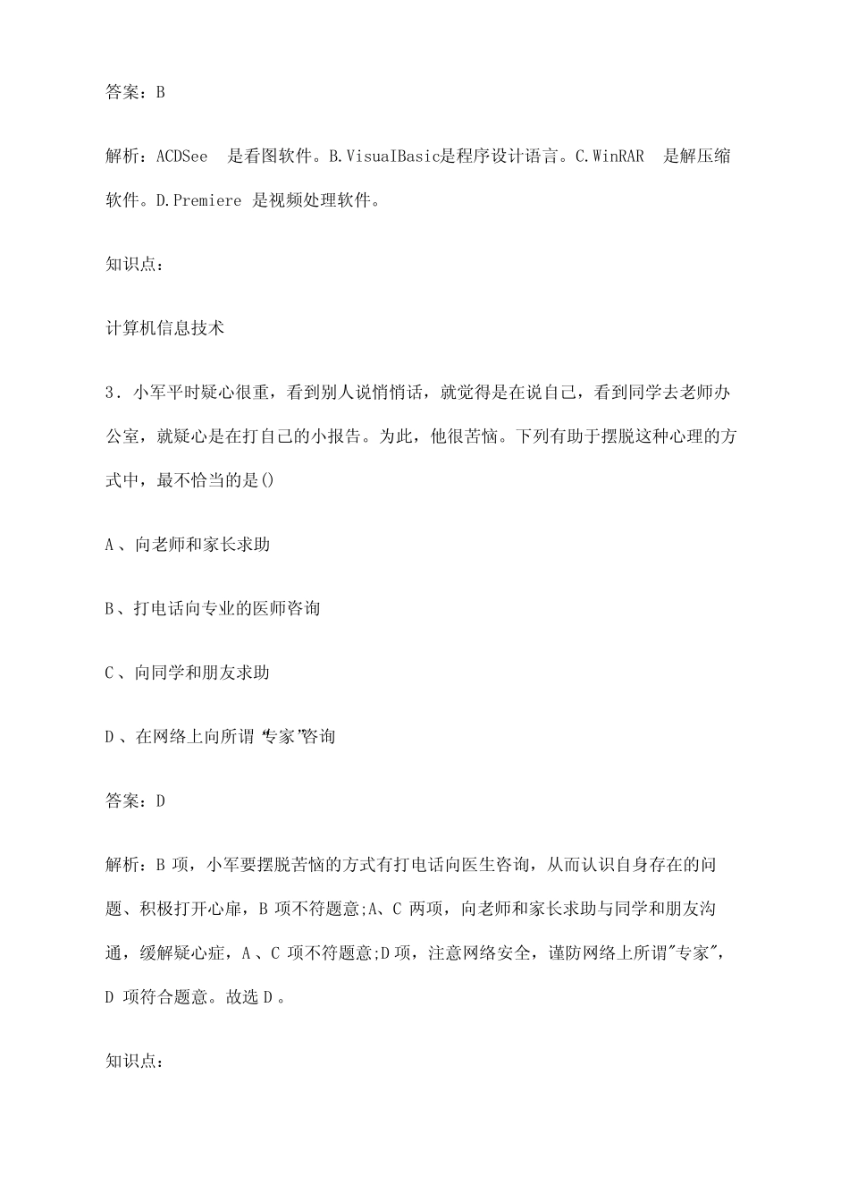 2024年成都市高职单招职业技能考前测试试题及答案解析 _第2页