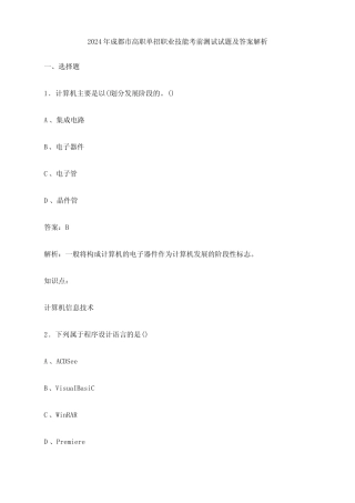 2024年成都市高职单招职业技能考前测试试题及答案解析 