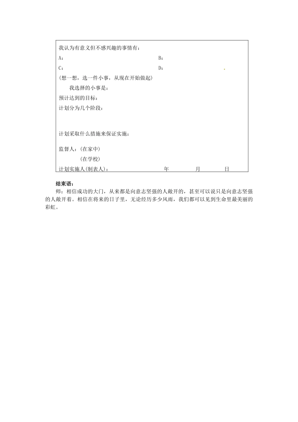 七年级政治下册第六单元6.2磨砺意志教学设计粤教版教材_第3页