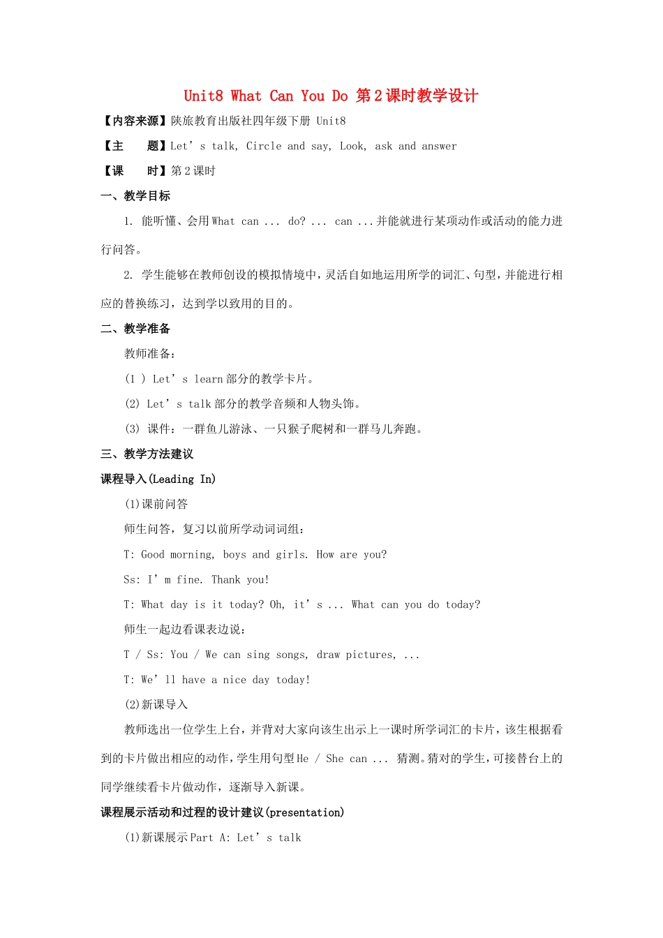 学年四年级英语下册 Unit 8 What Can You Do（第2课时）教学设计 陕旅版-陕旅版小学四年级下册英语教案_第1页