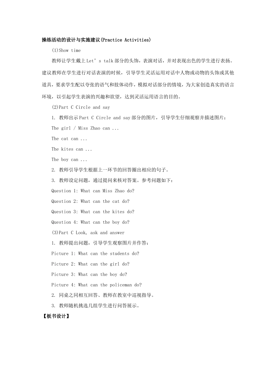 学年四年级英语下册 Unit 8 What Can You Do（第2课时）教学设计 陕旅版-陕旅版小学四年级下册英语教案_第3页