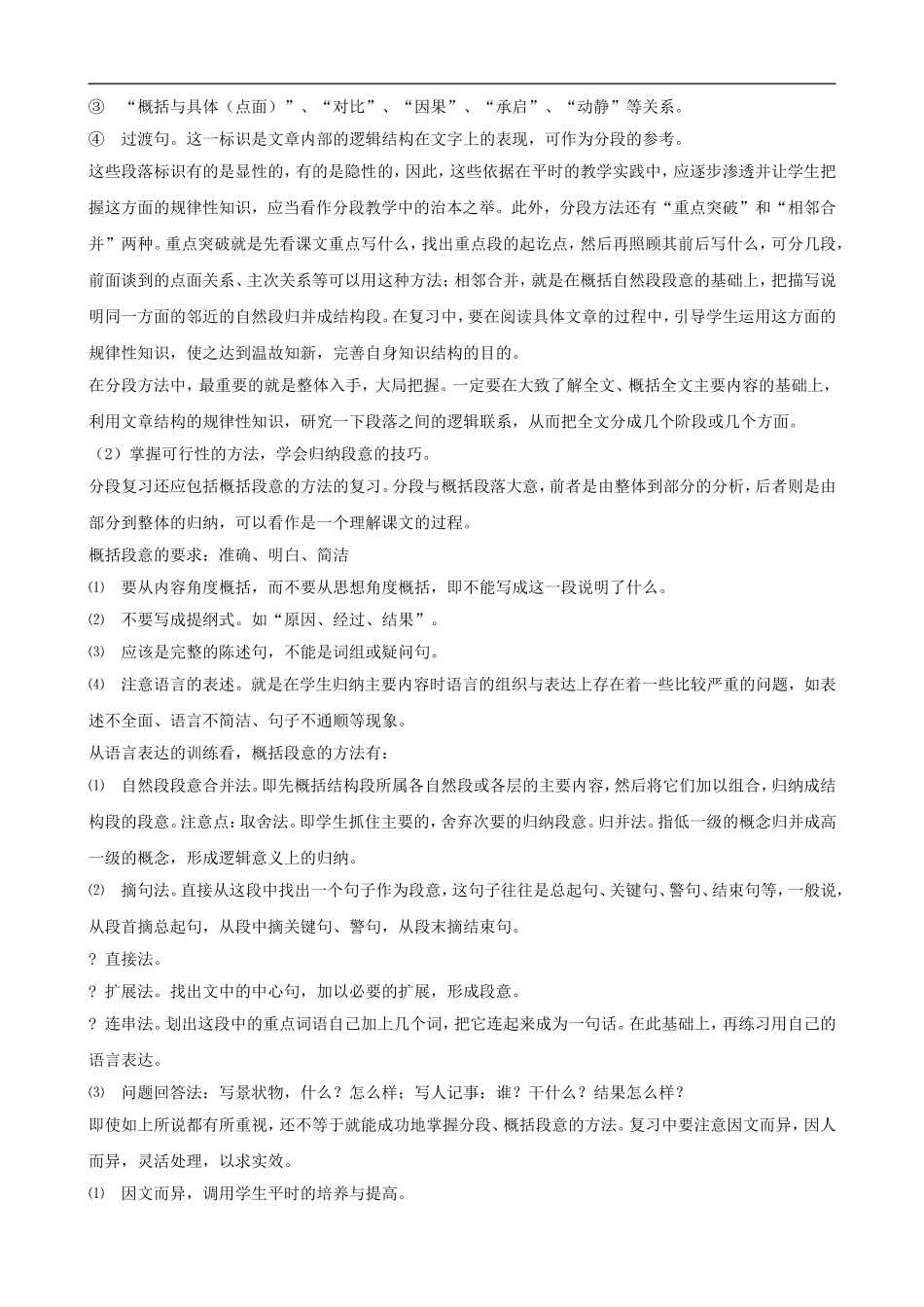 小学语文毕业总复习 段落篇章教案_第2页