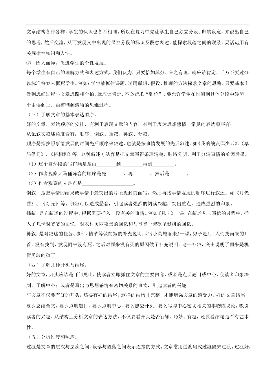 小学语文毕业总复习 段落篇章教案_第3页