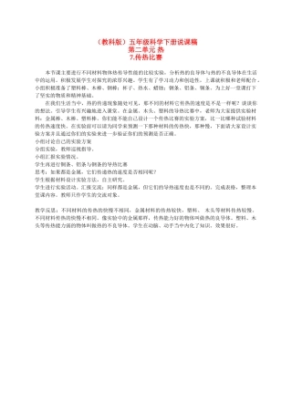 五年级科学下册 传热比赛说课稿 教科版