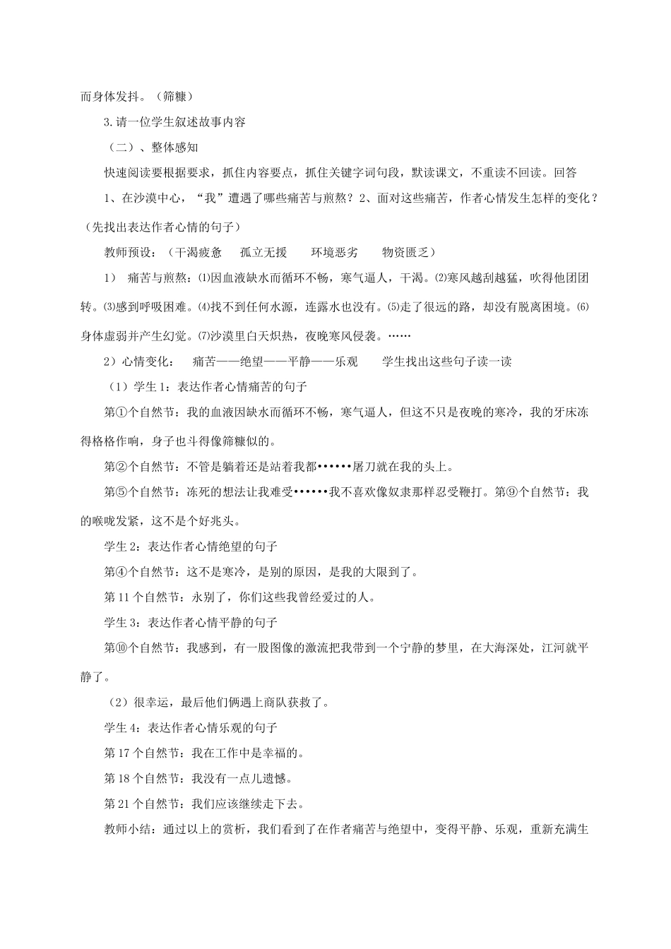 七年级语文下册 第22课《在沙漠中心》教学设计 人教新课标版教材_第2页