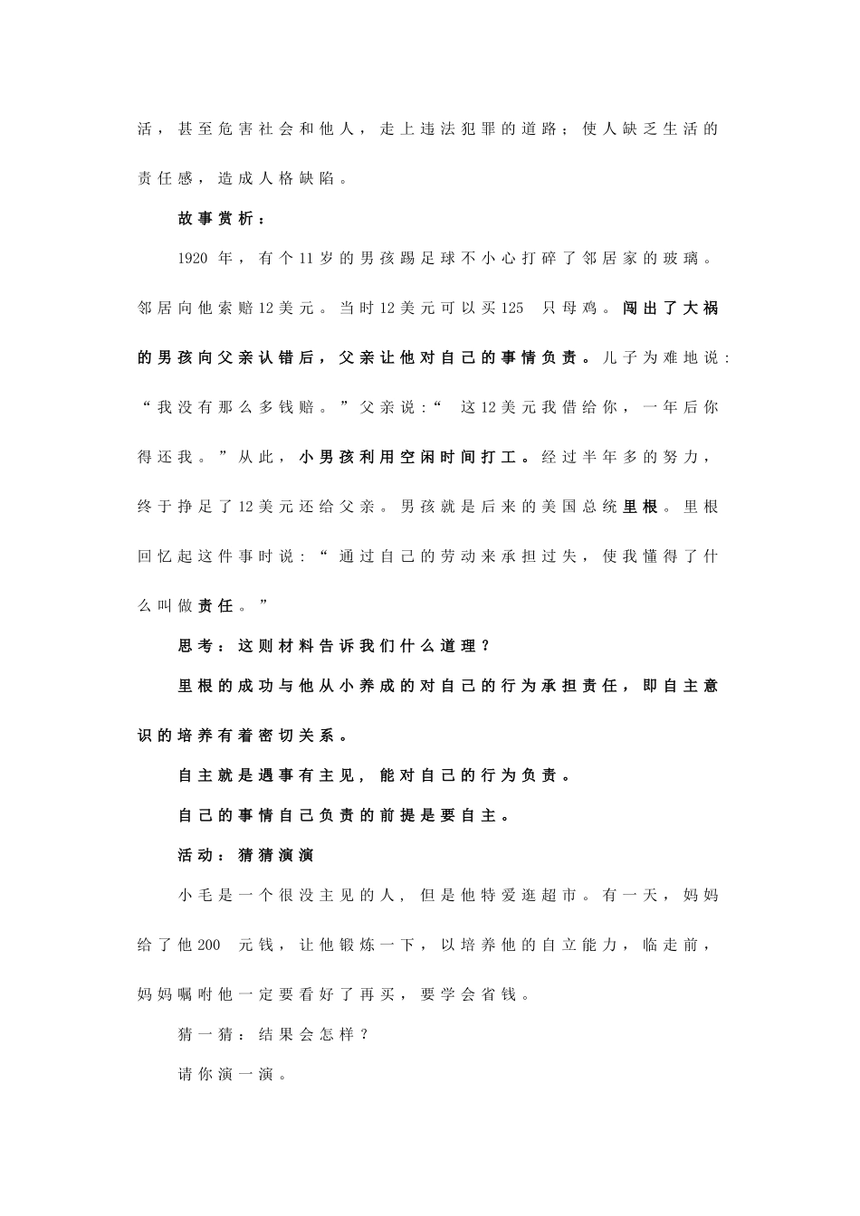 七年级政治下册 《2.3.2 告别依赖 走向自立》活动探究型教学设计1 新人教版教材_第3页