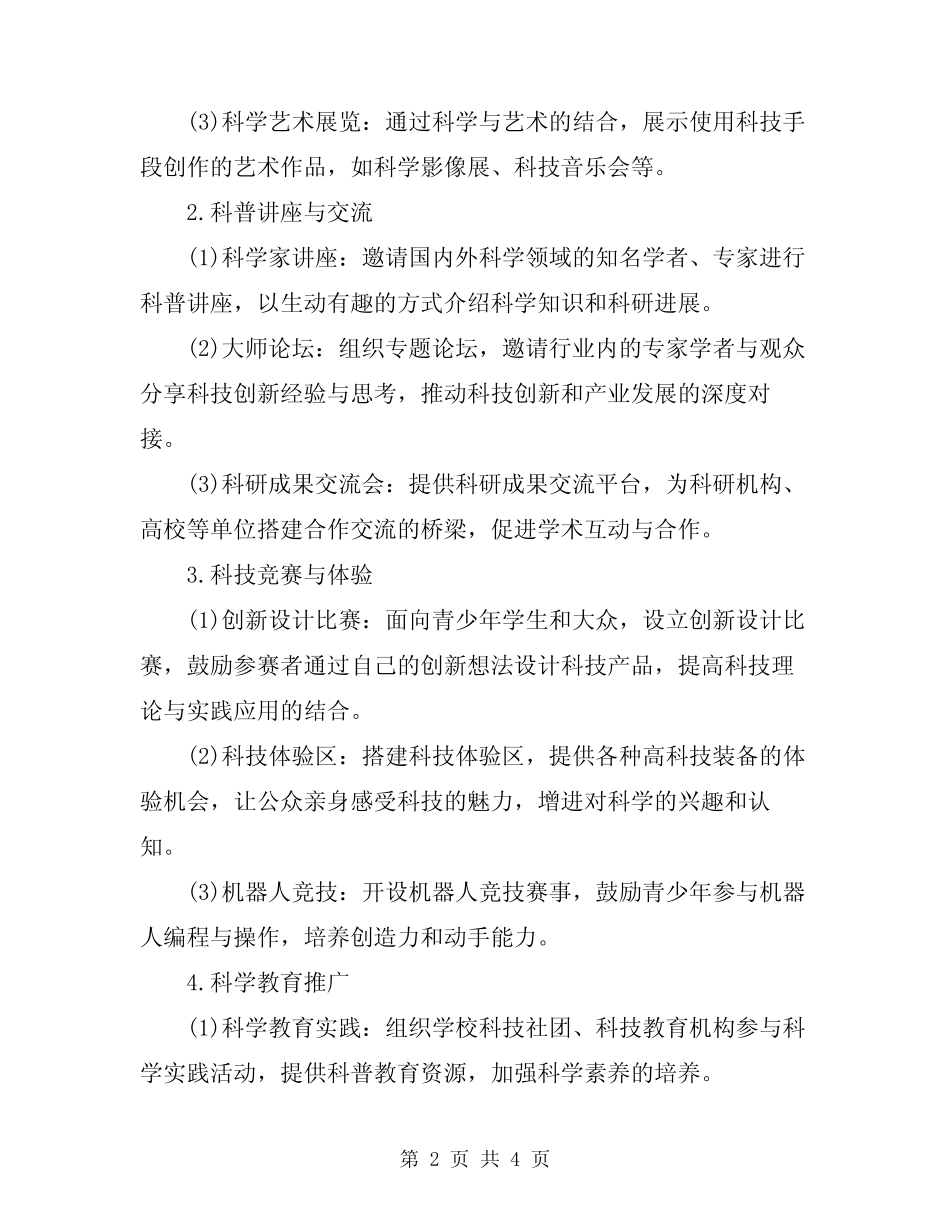 2024年“科学节”活动方案 _第2页