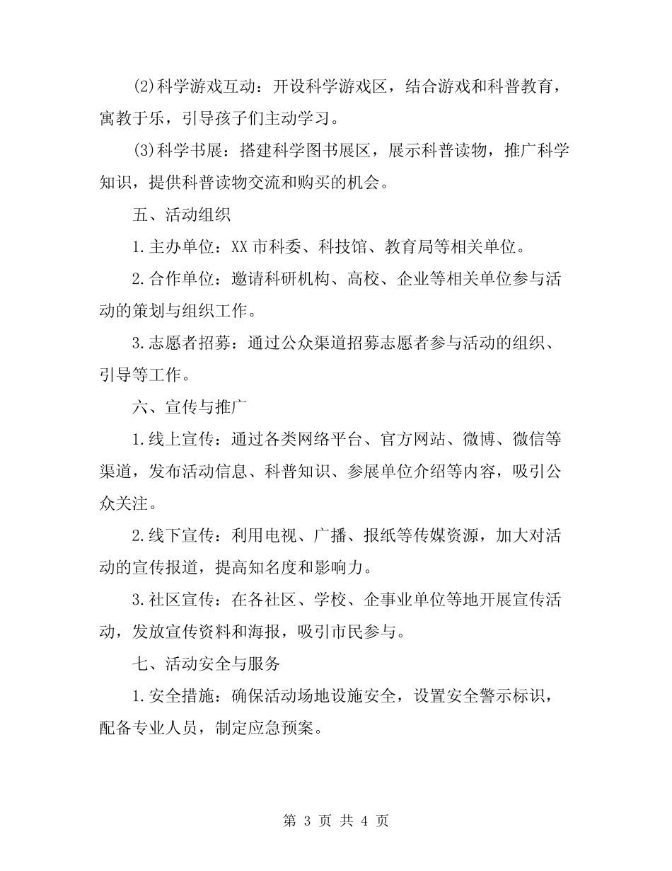 2024年“科学节”活动方案 _第3页