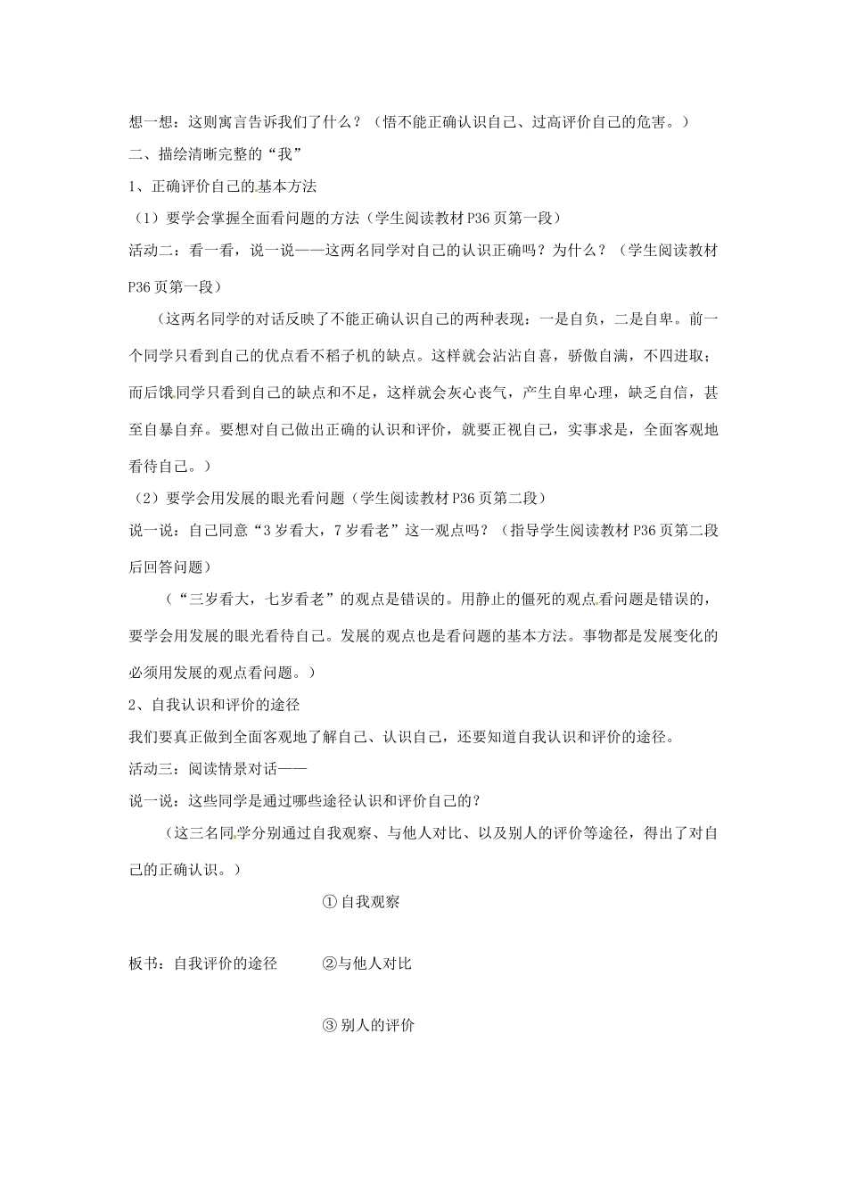 七年级政治上册 第三课不一样的环境 不一样的“我”第三框教学设计 粤教版教材_第2页