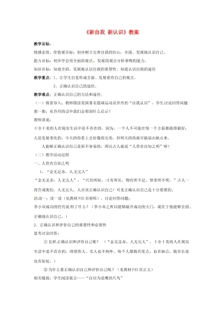 七年级政治上册 第三课不一样的环境 不一样的“我”第三框教学设计 粤教版教材