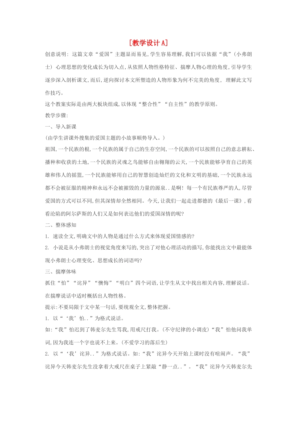 七年级语文下册 7《最后一课》多角度教学设计 人教新课标版教材_第1页