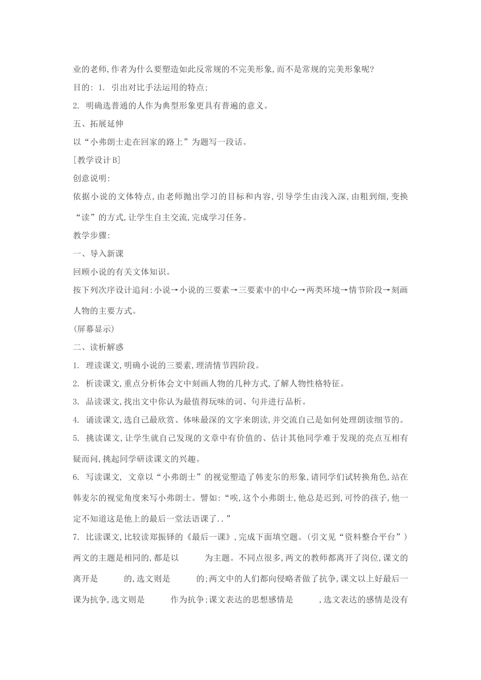七年级语文下册 7《最后一课》多角度教学设计 人教新课标版教材_第3页
