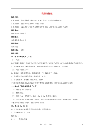 一年级语文上册 我想这样做 3教案 长春版